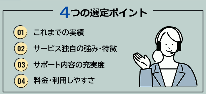 ニート向け就職・転職エージェントの選定ポイント
