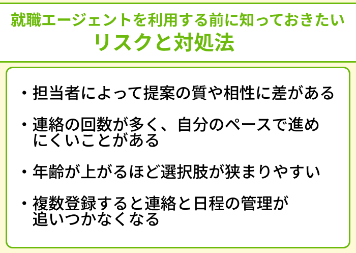 ニート向け就職エージェントを利用する前に知っておきたいリスクと対処法のイラスト